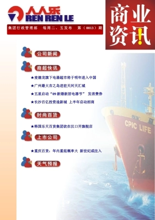 麦德龙旗下电器超市将于明年进入中国