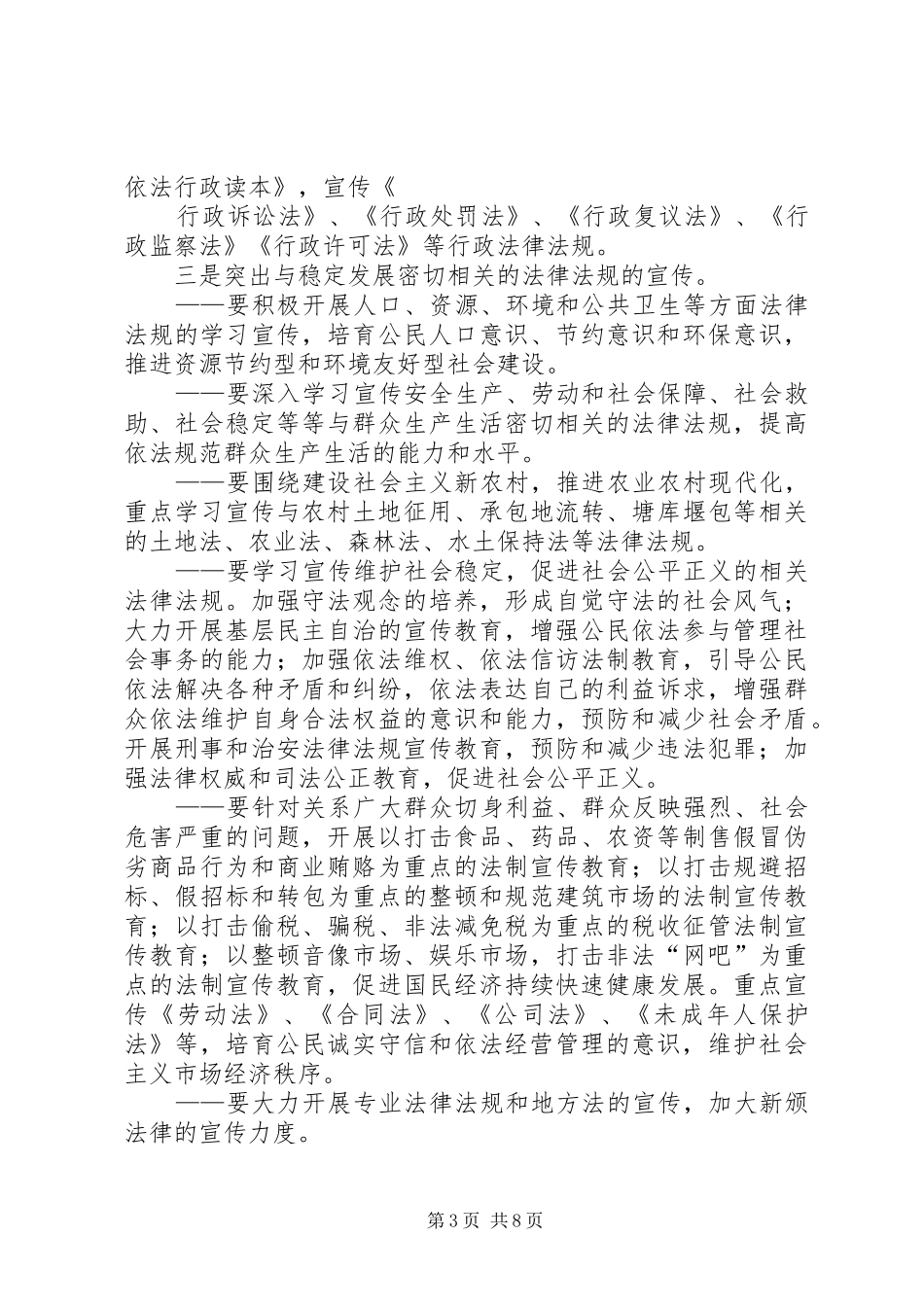 XX乡镇法制宣传教育五年规划_第3页