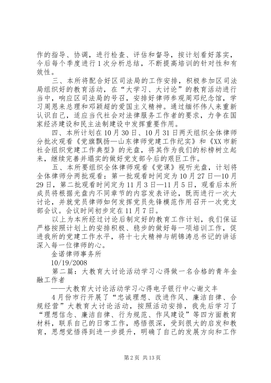 “大学习、大讨论”活动教育培训计划_第2页