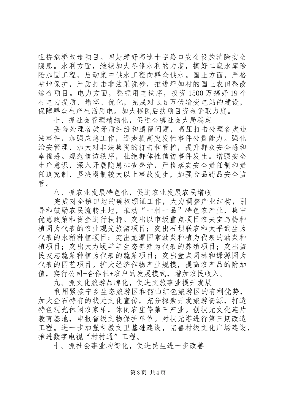 20XX年镇政府工作计划_第3页