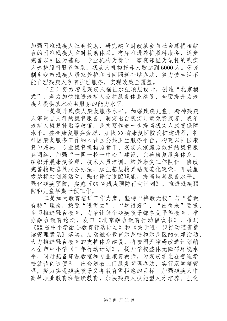 残联XX年工作计划范文5篇_第2页