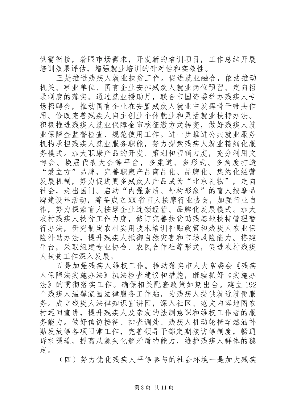 残联XX年工作计划范文5篇_第3页