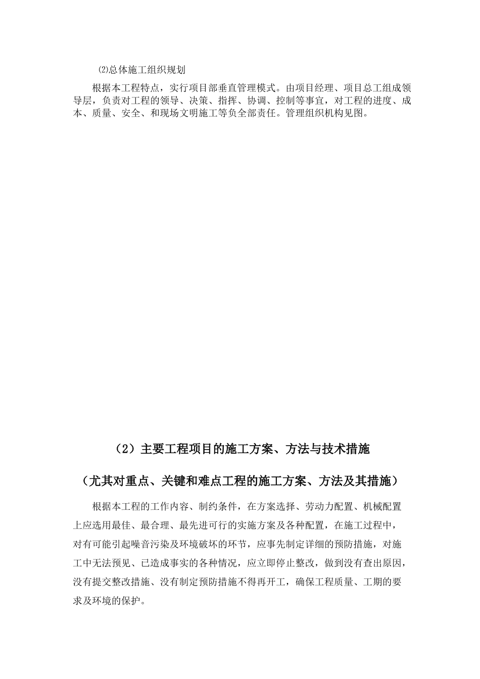 服务区南区改扩建工程施工_第2页