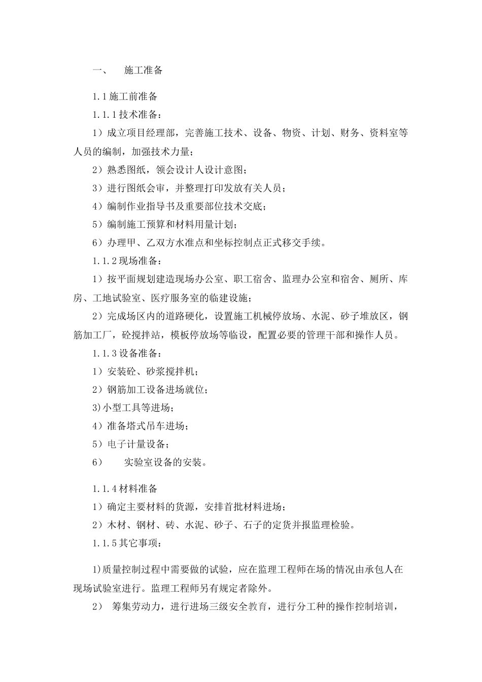 服务区南区改扩建工程施工_第3页