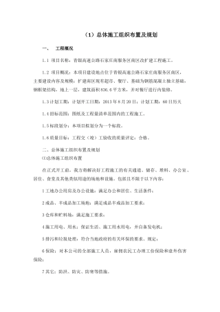 服务区南区改扩建工程施工