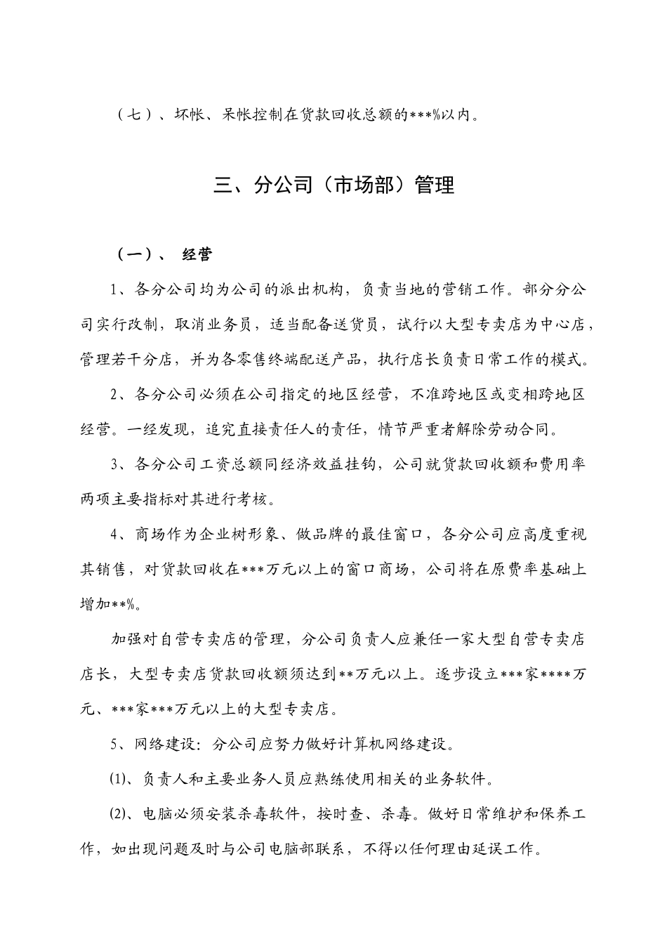 某服饰制度营销计划书_第2页