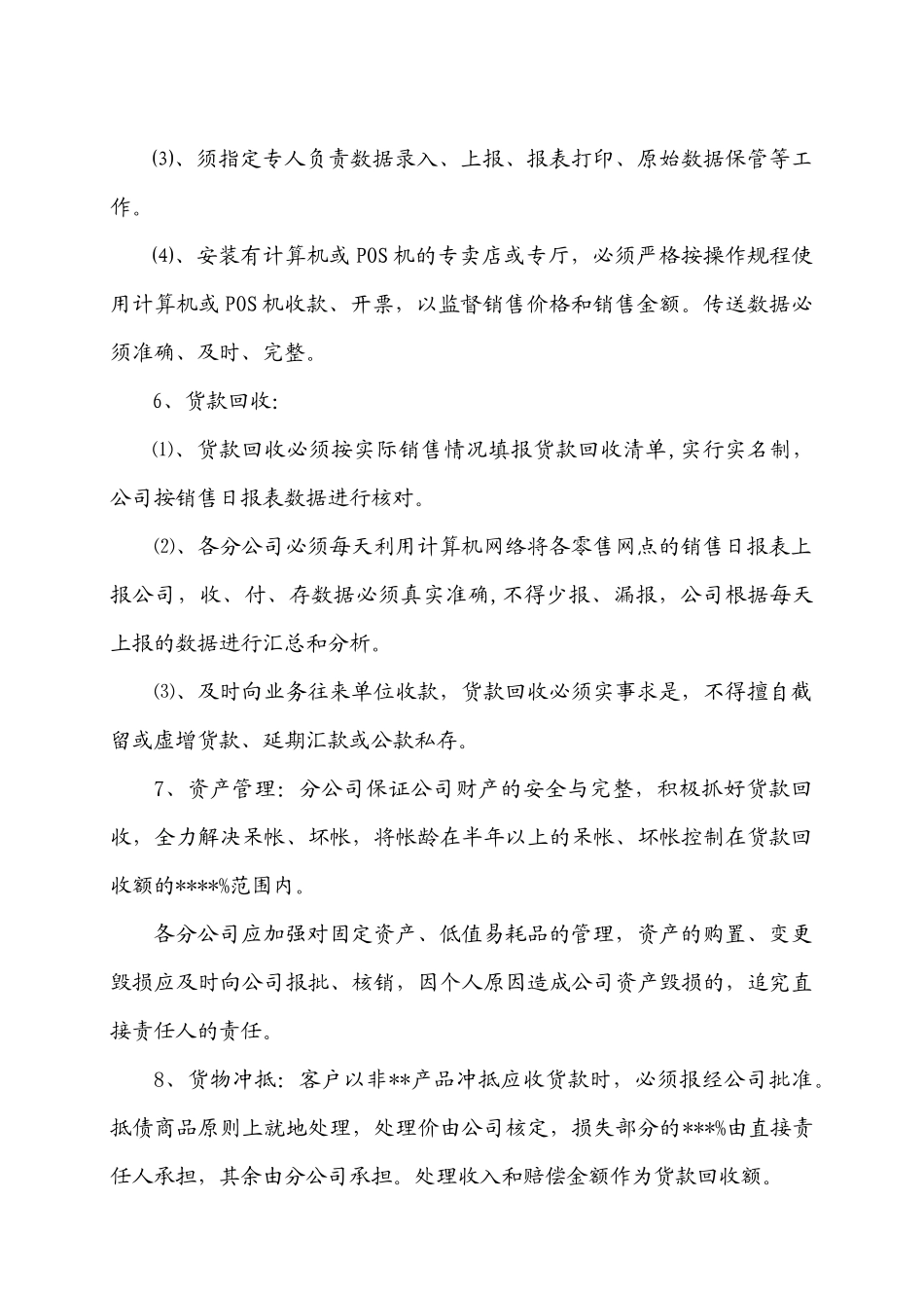 某服饰制度营销计划书_第3页