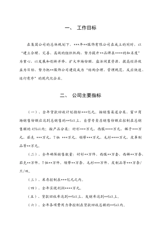 某服饰制度营销计划书