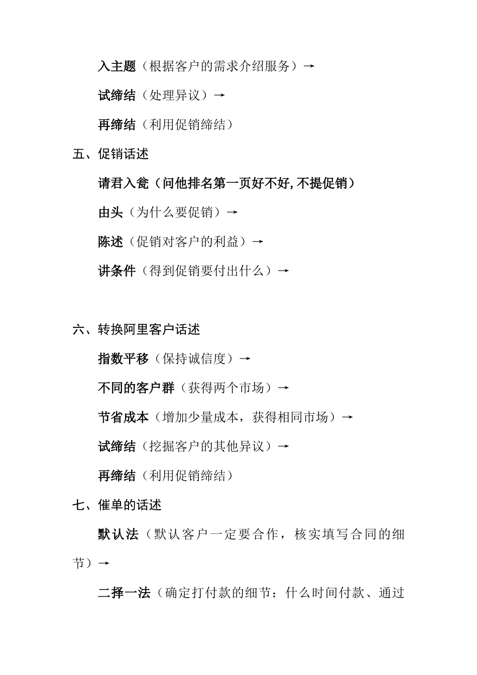 电话销售的话述整理_第3页