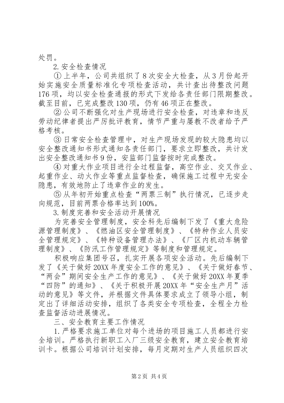 201X年上半年安全生产工作总结以及下一步工作打算计划_第2页