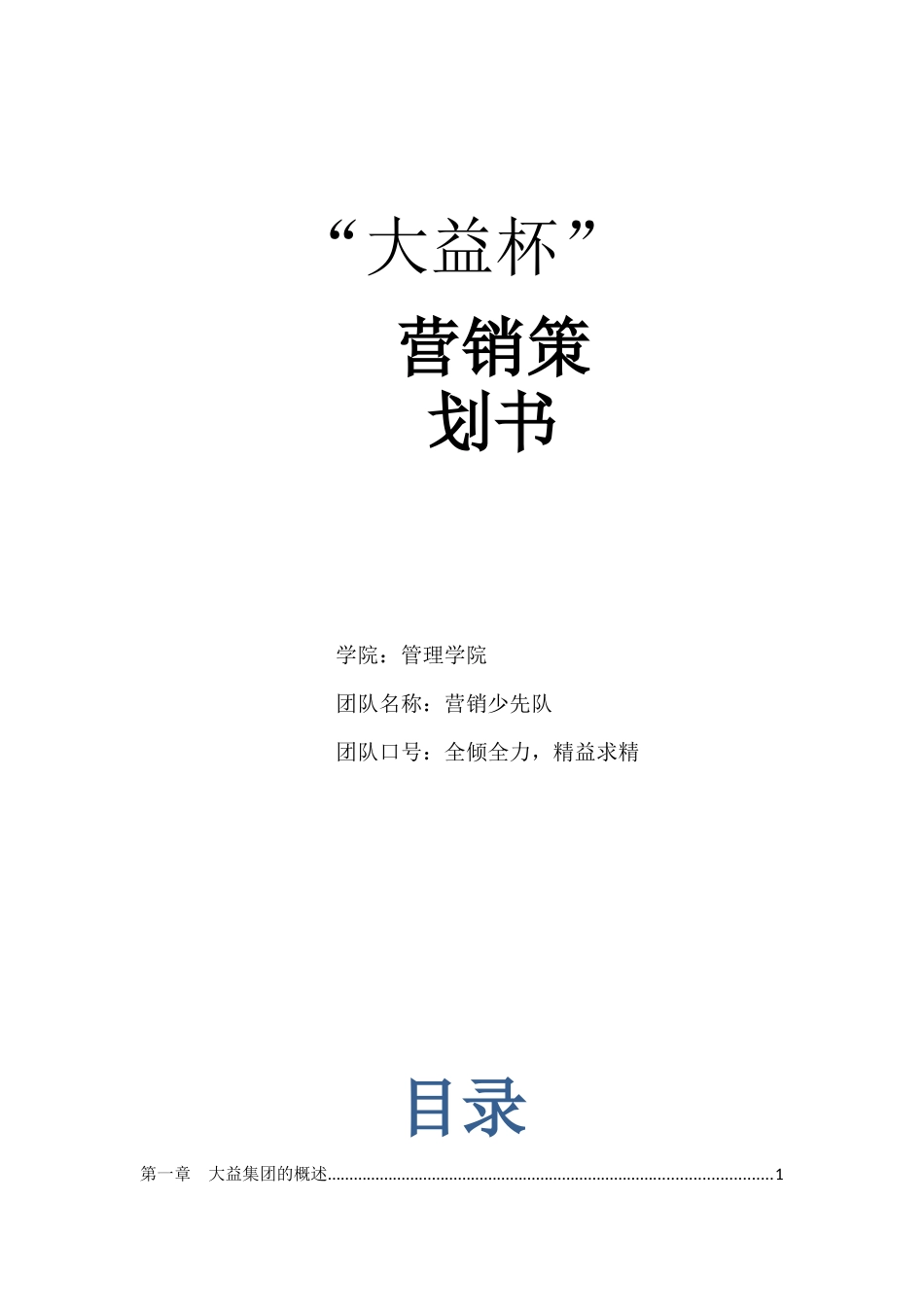某茶营销策划方案_第1页