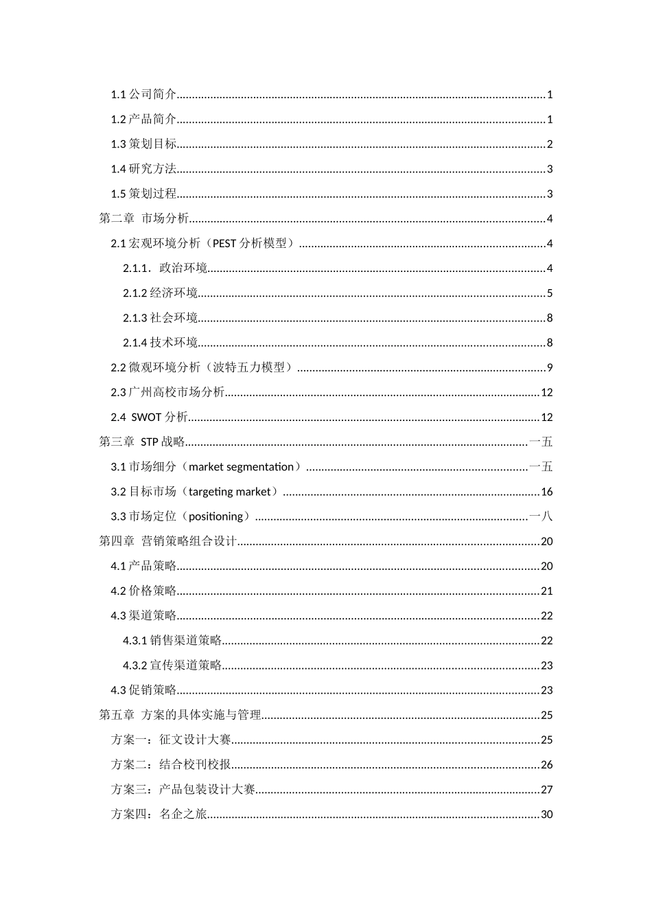 某茶营销策划方案_第2页