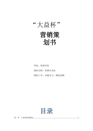 某茶营销策划方案