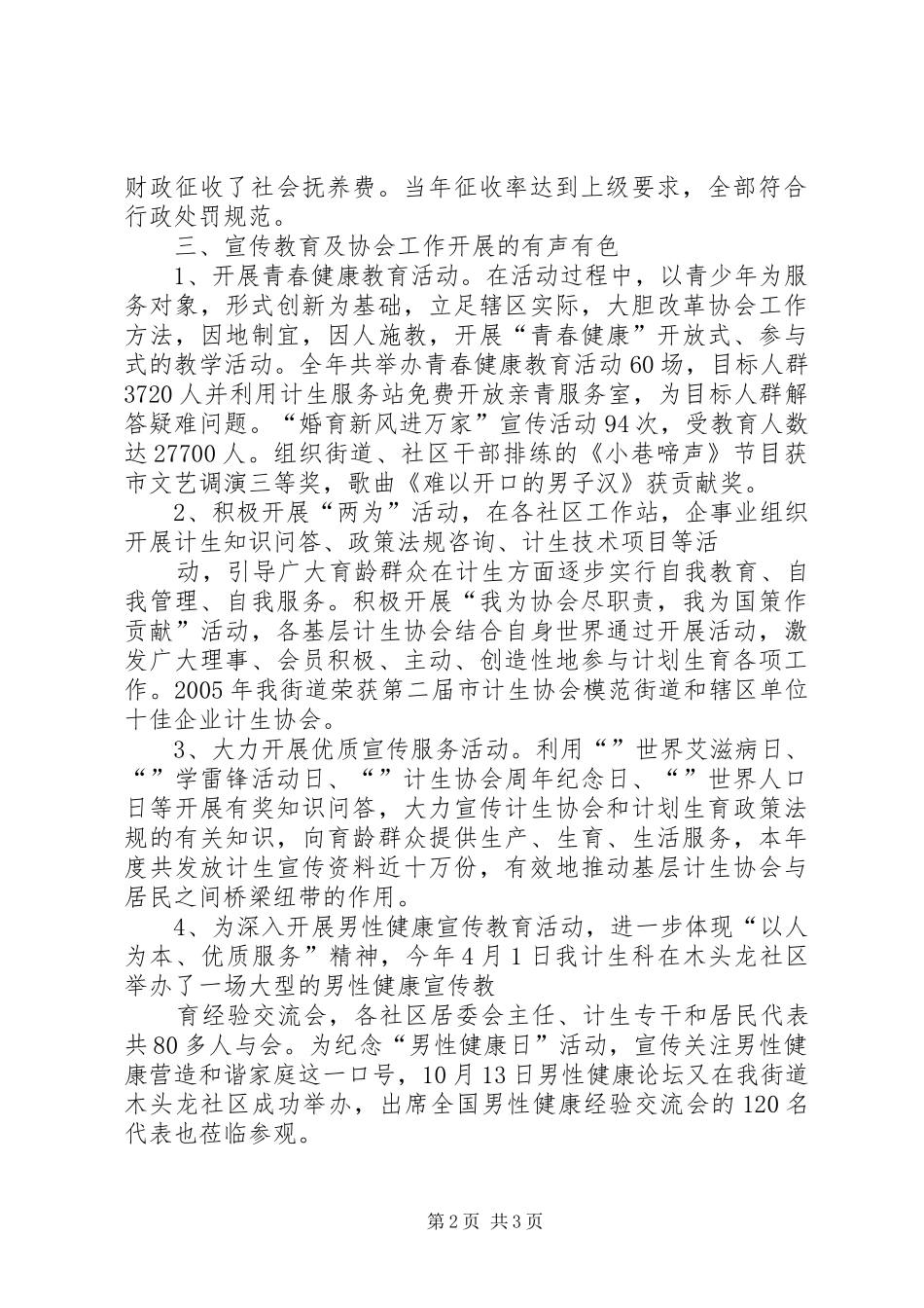 XX年人口与计划生育目标管理责任制执行情况总结_第2页