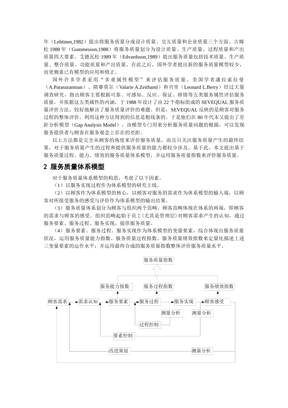 服务质量指数唐晓芬_第2页