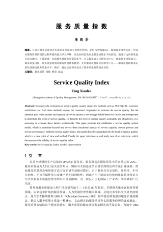 服务质量指数唐晓芬