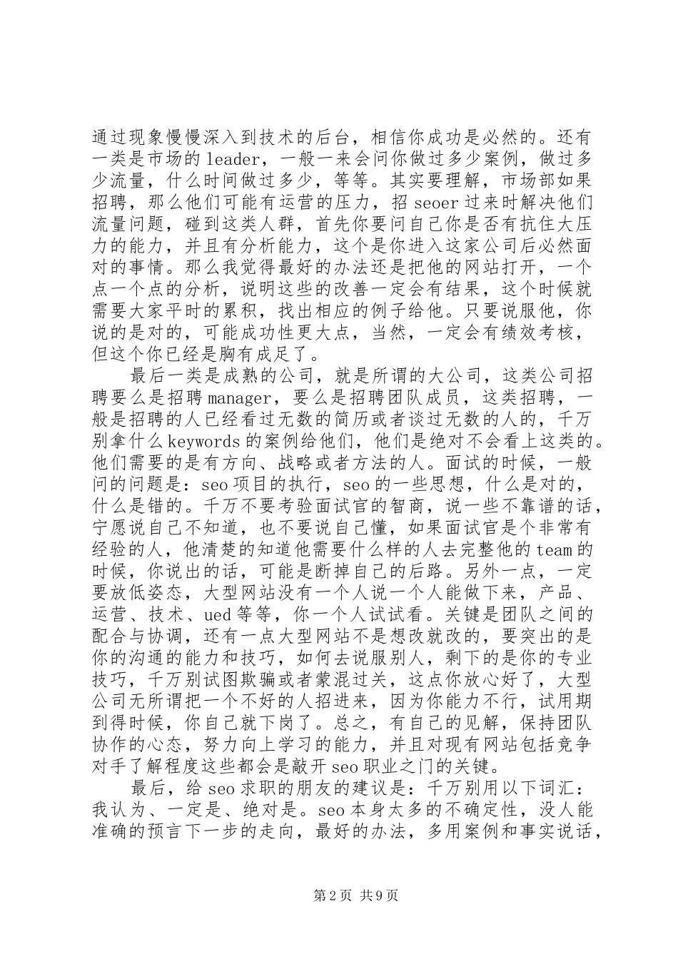 【企业内个人职业发展计划范文3篇】个人企业计划书范文_第2页