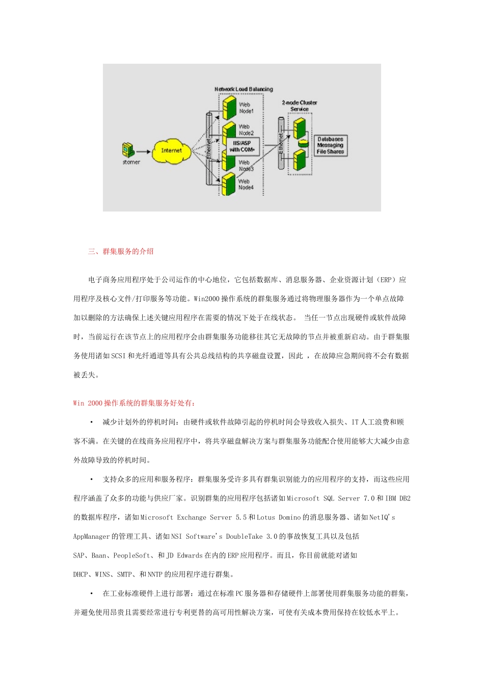 浪潮WIN2K 集群服务解决方案_第3页