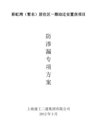 防渗漏专项施工方案