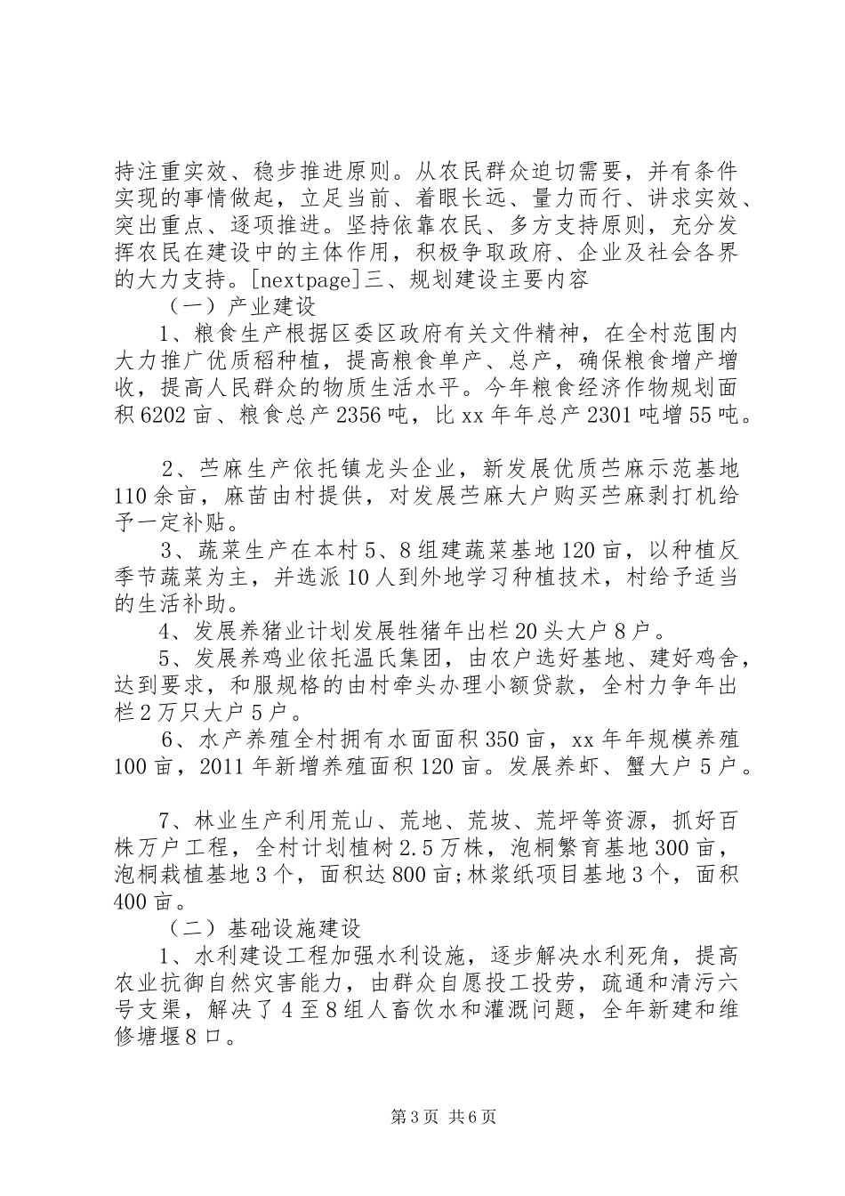 20XX年新农村工作计划_第3页