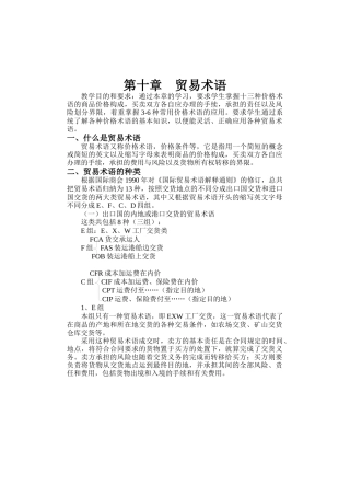 第十章贸易术语-福建商业高等专科学校－－－首页