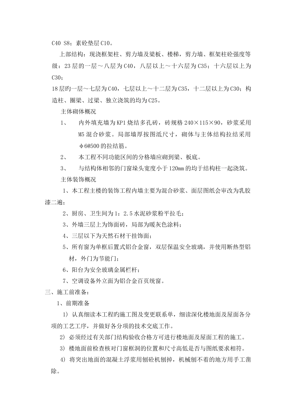 楼地面屋面工程施工方案_第2页