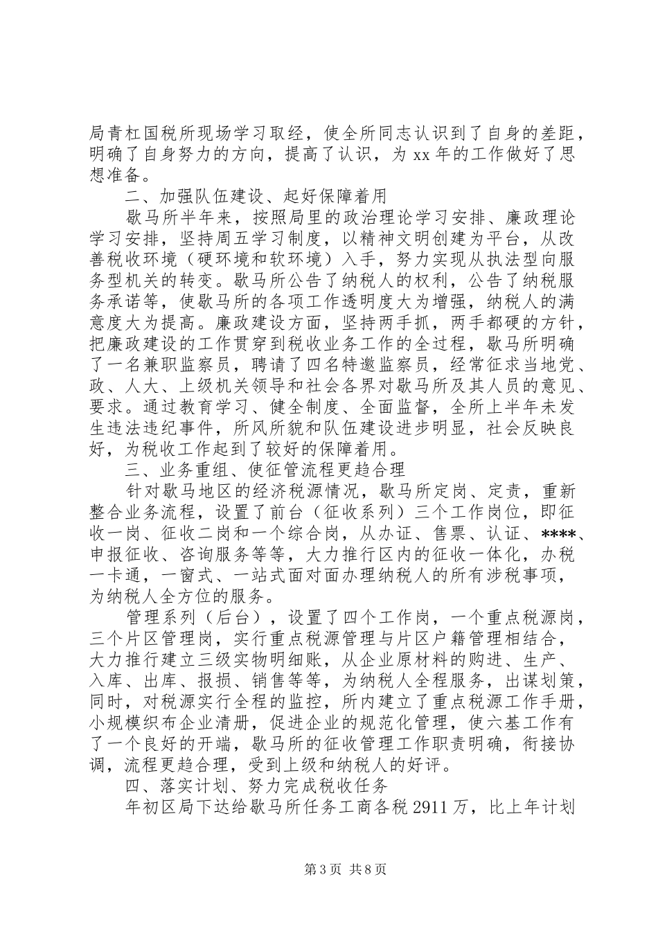 [税务人员个人工作总结与计划]个人工作总结与计划_第3页
