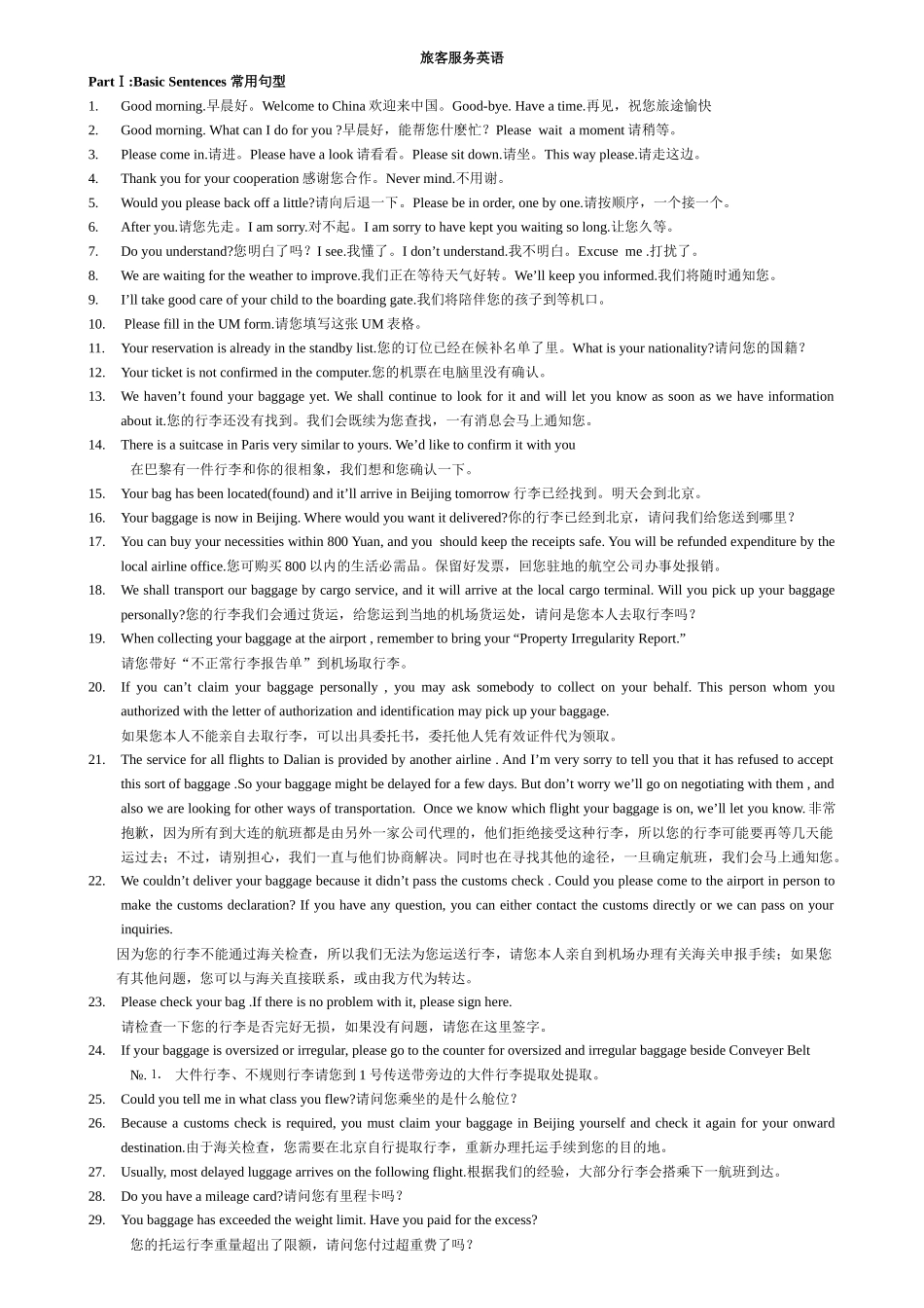 旅客服务英语(1)_第1页