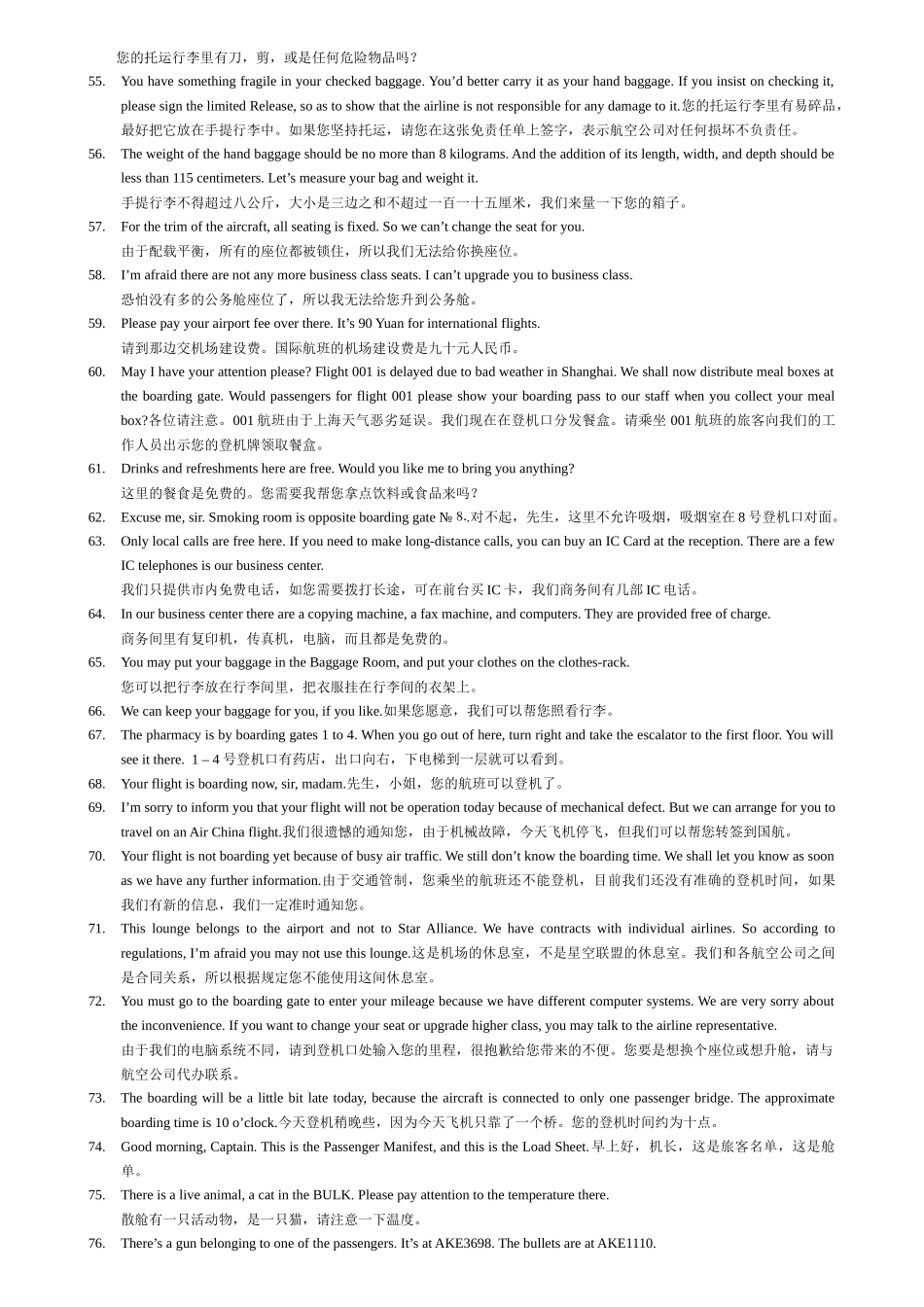 旅客服务英语(1)_第3页