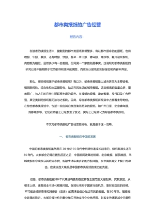 都市类报纸的广告经营