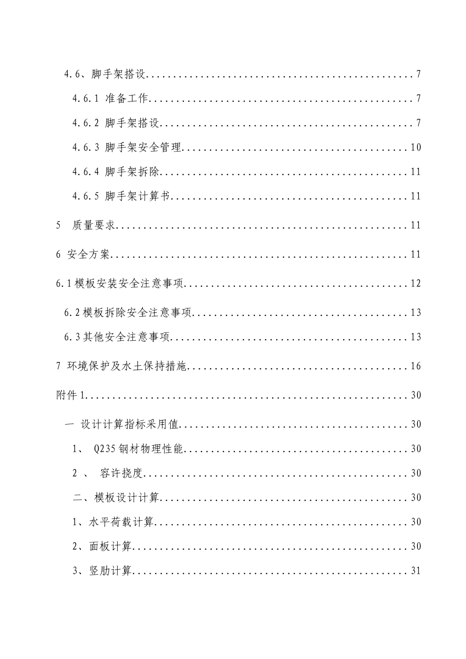 花瓶型桥墩专项施工方案_第2页