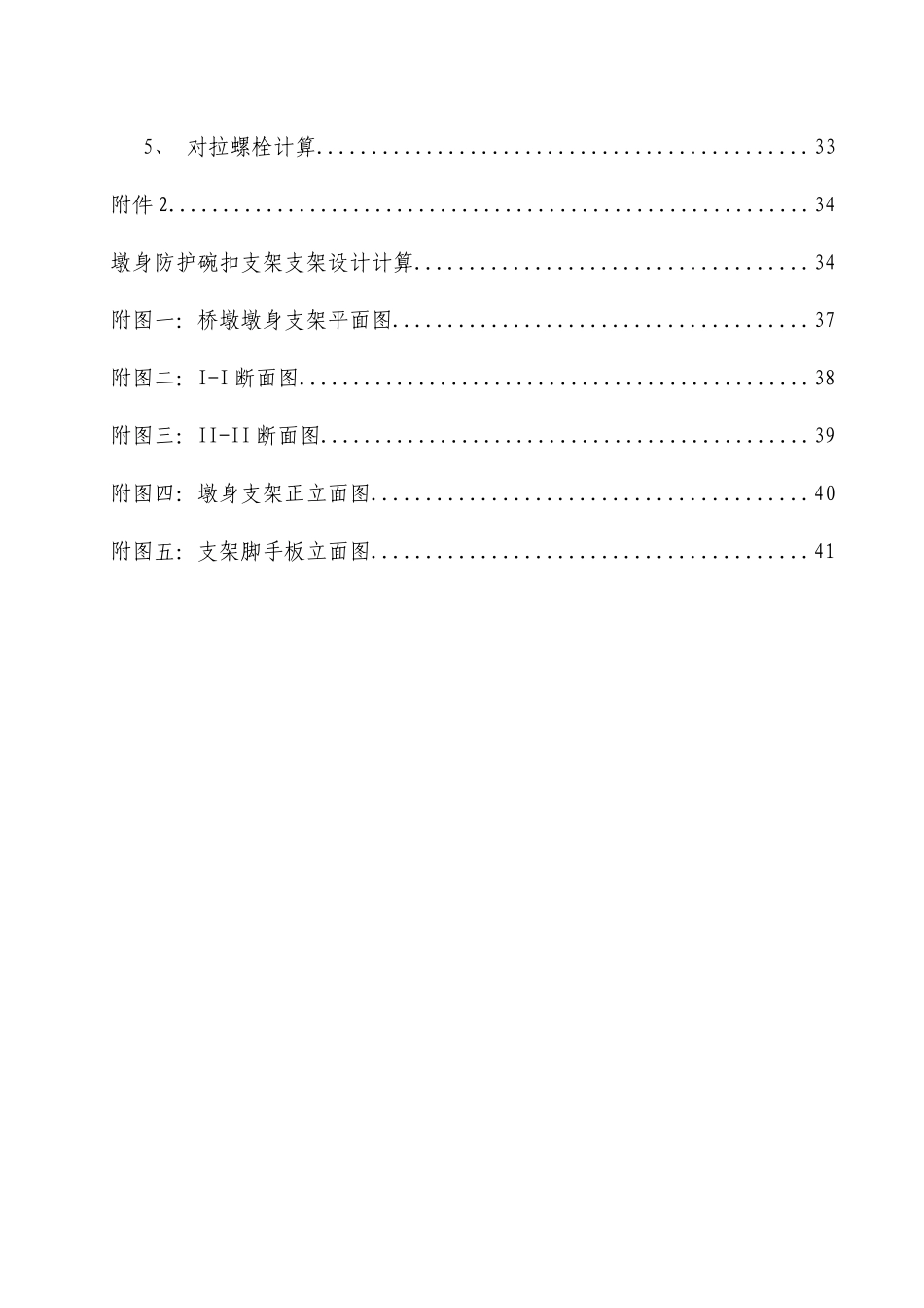 花瓶型桥墩专项施工方案_第3页