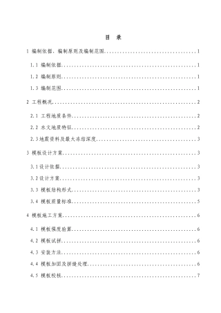 花瓶型桥墩专项施工方案