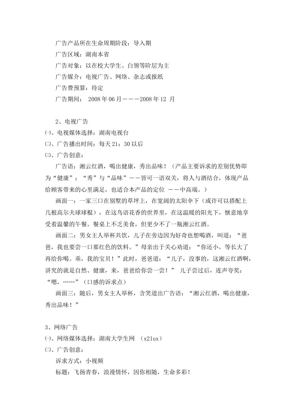 红酒推销活动策划方案_第2页