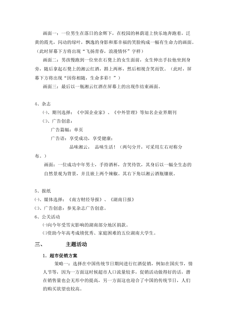 红酒推销活动策划方案_第3页