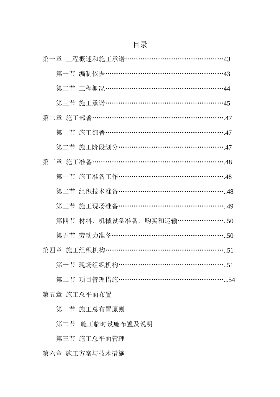 甘肃省玉门市中央财政小型农田水利重点县(高效节水灌溉_第3页