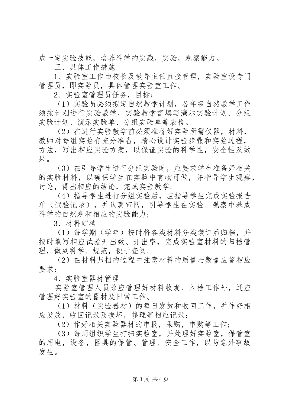 201X年实验室工作计划_第3页