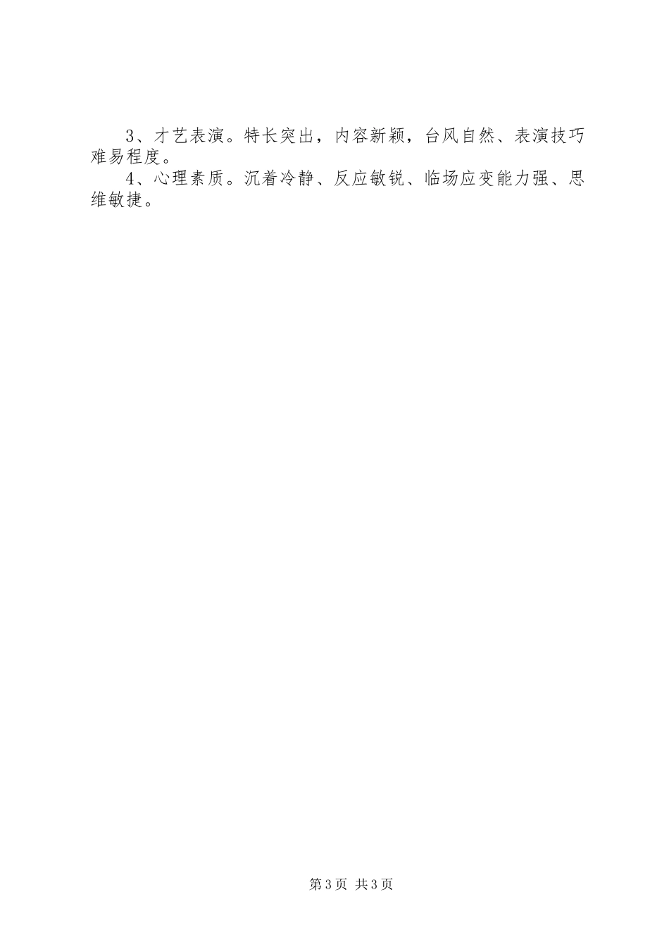 “十佳少先队员”评选工作安排_第3页