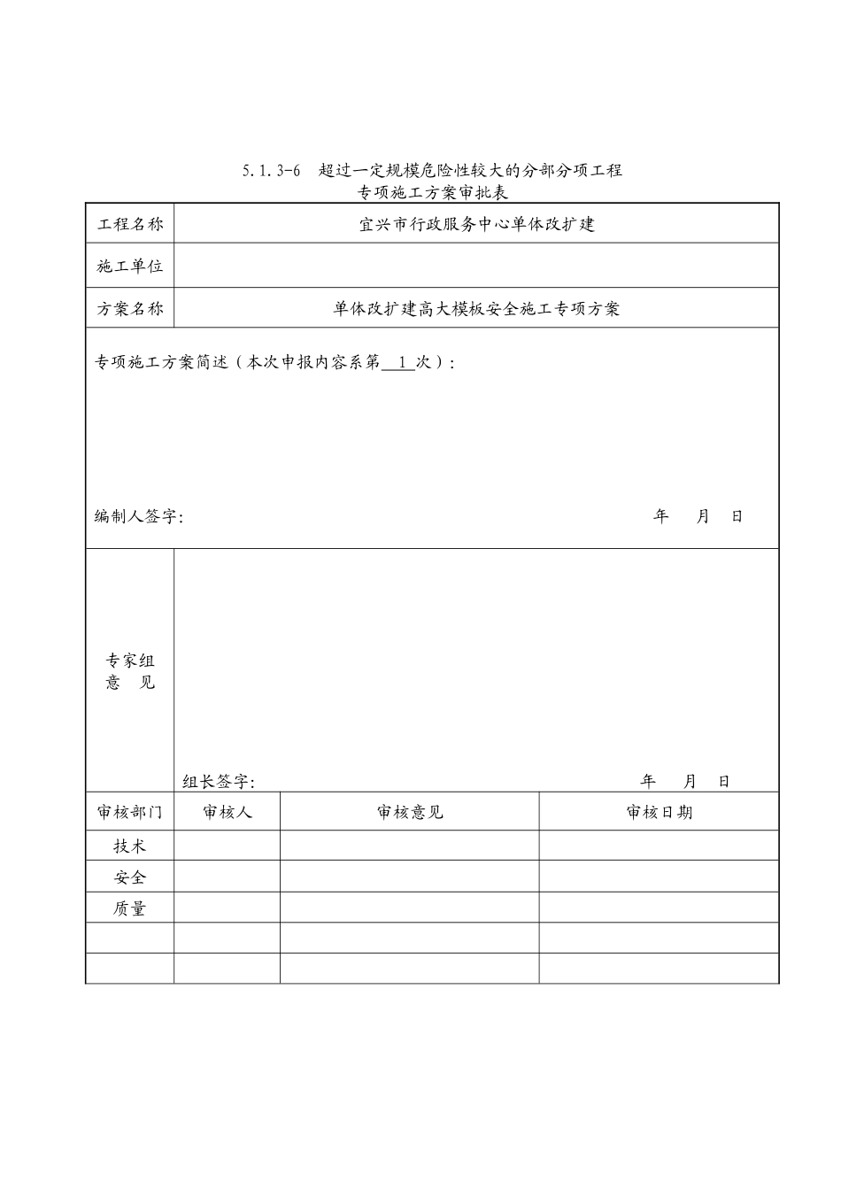 行政服务中心高支模方案文本_第2页