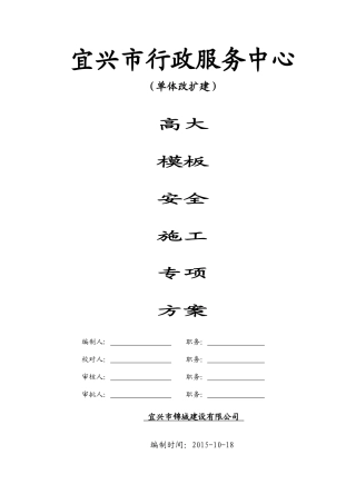 行政服务中心高支模方案文本