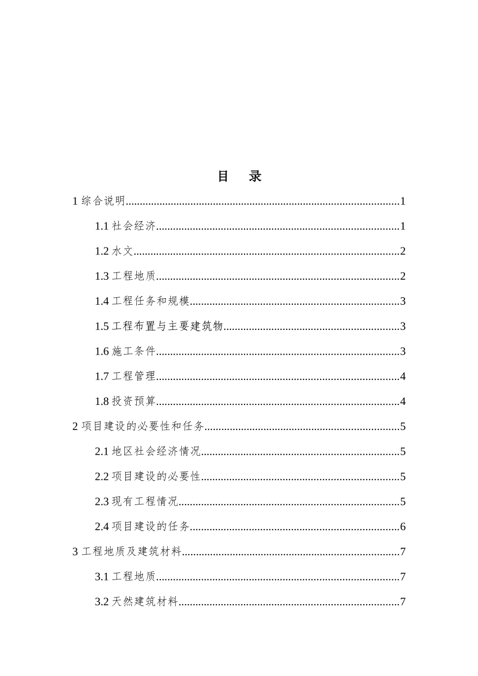 防洪堤工程实施方案(报批)（37页）_第3页