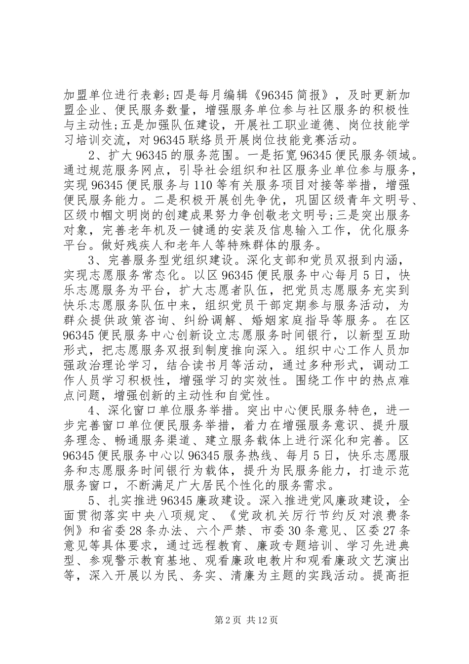 XX年公共服务中心年度工作计划精选_第2页