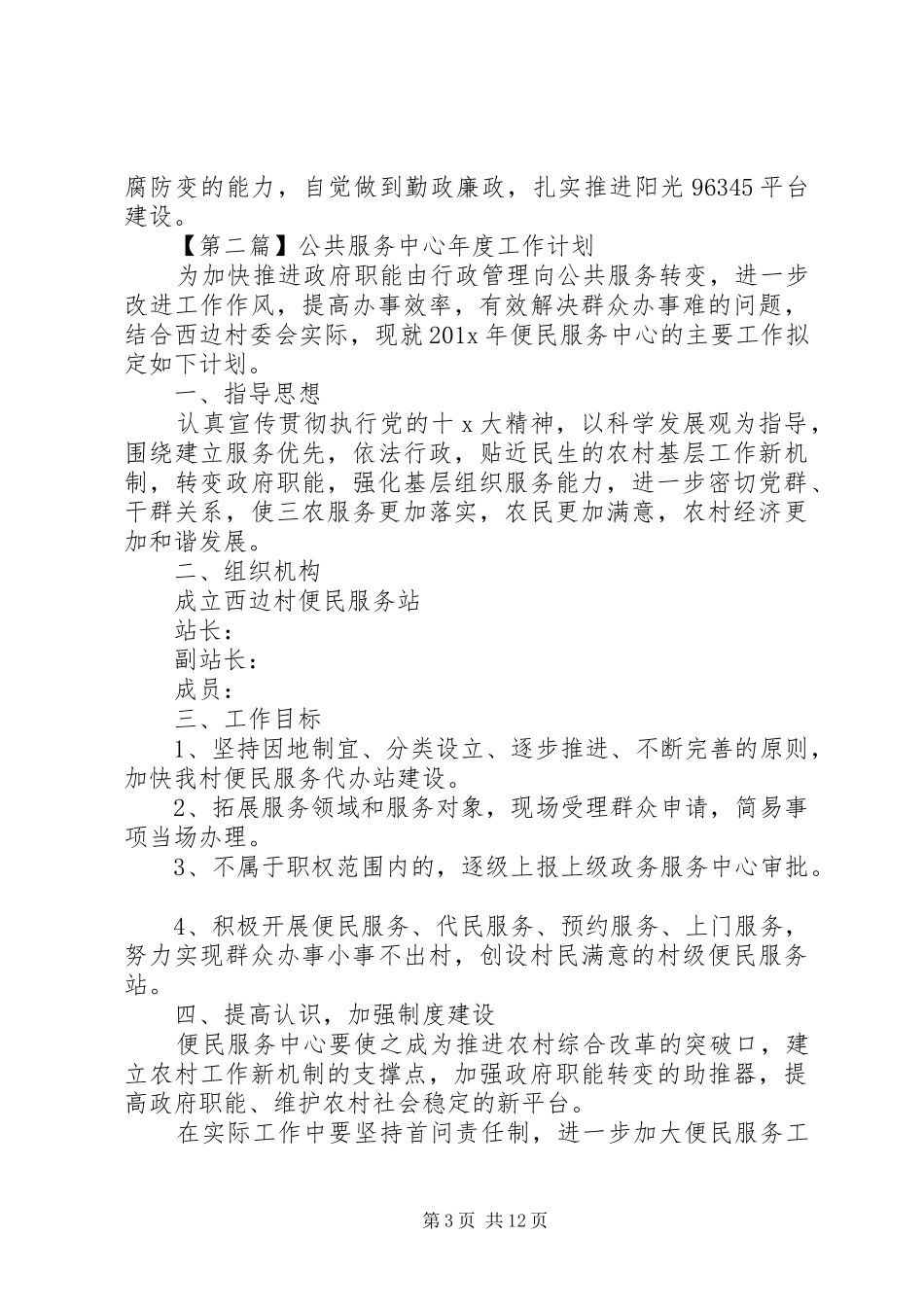 XX年公共服务中心年度工作计划精选_第3页