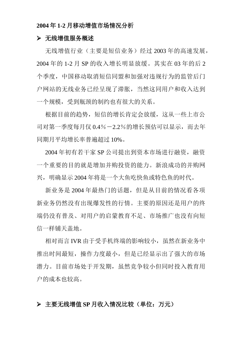 某某年月移动增值市场情况分析_第1页