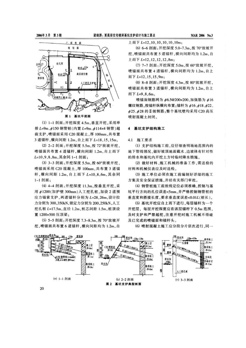 某高层商住楼深基坑支护设计与施工要点(摘录自《广东土木与建筑》06年3月第19-21、32_第2页