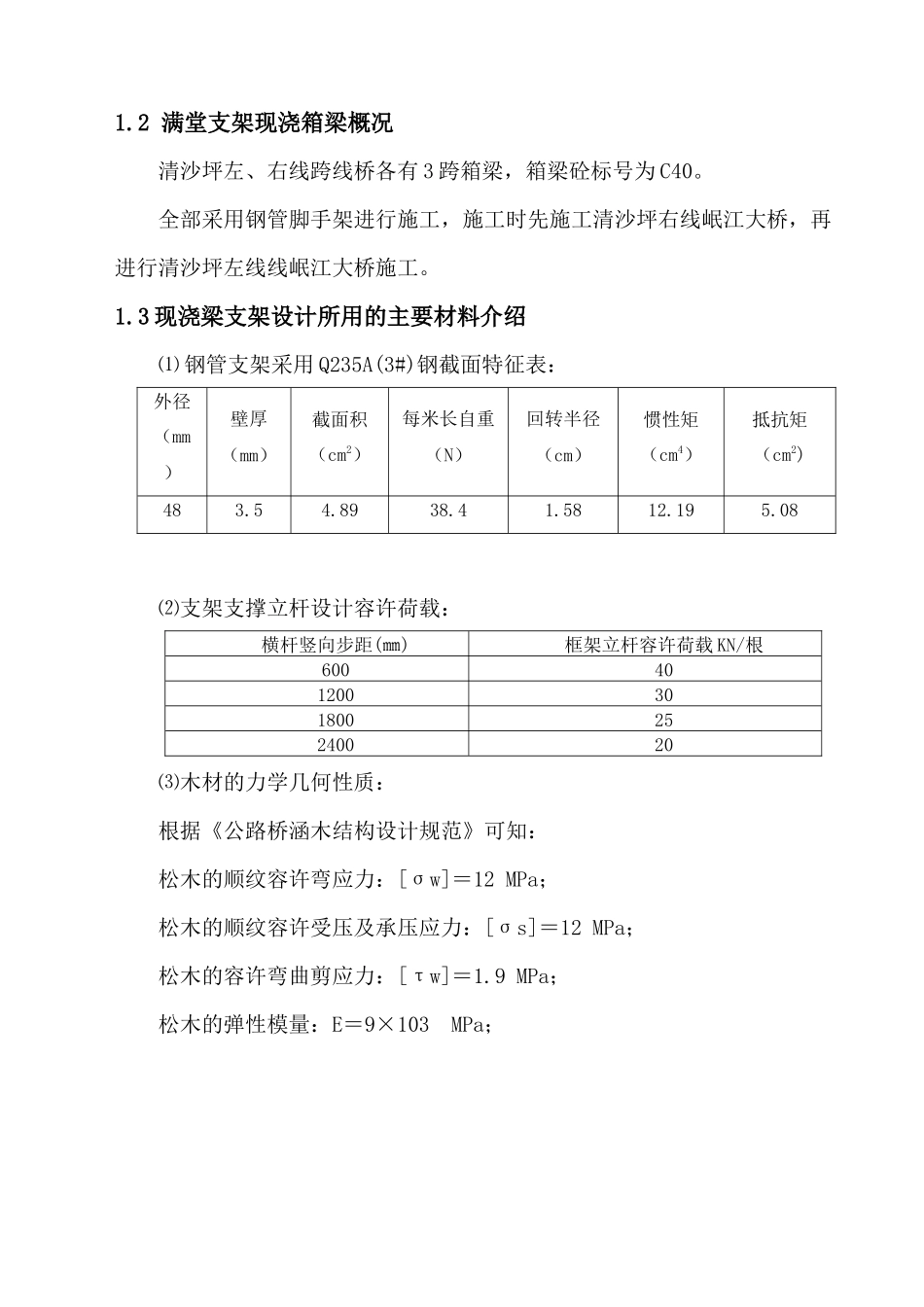 清沙坪跨线桥现浇箱梁施工方案(改)_第2页