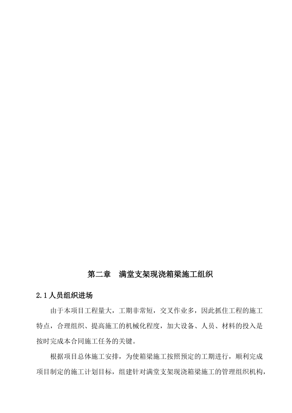 清沙坪跨线桥现浇箱梁施工方案(改)_第3页