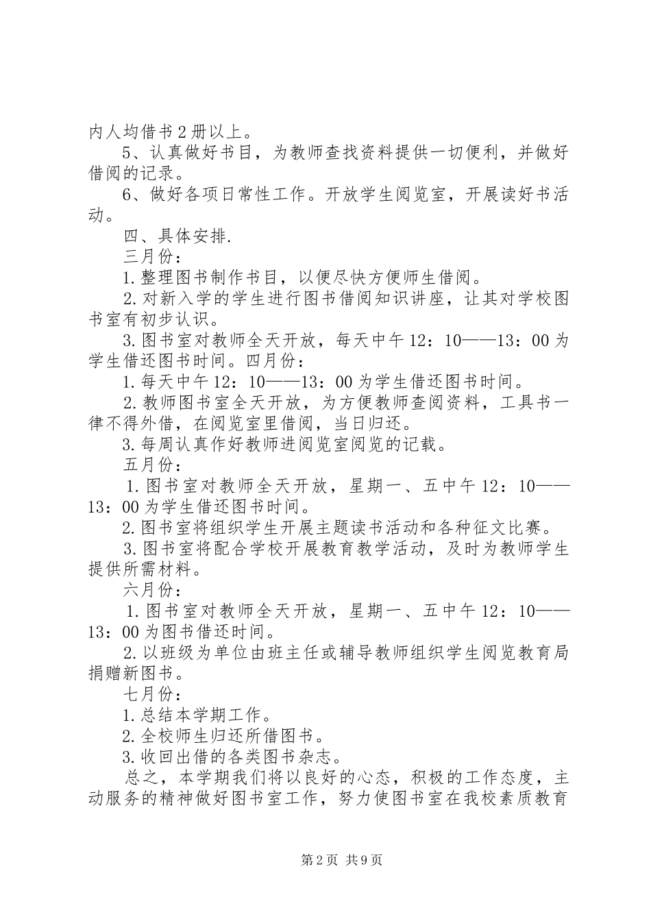XX年图书馆工作计划5篇_第2页