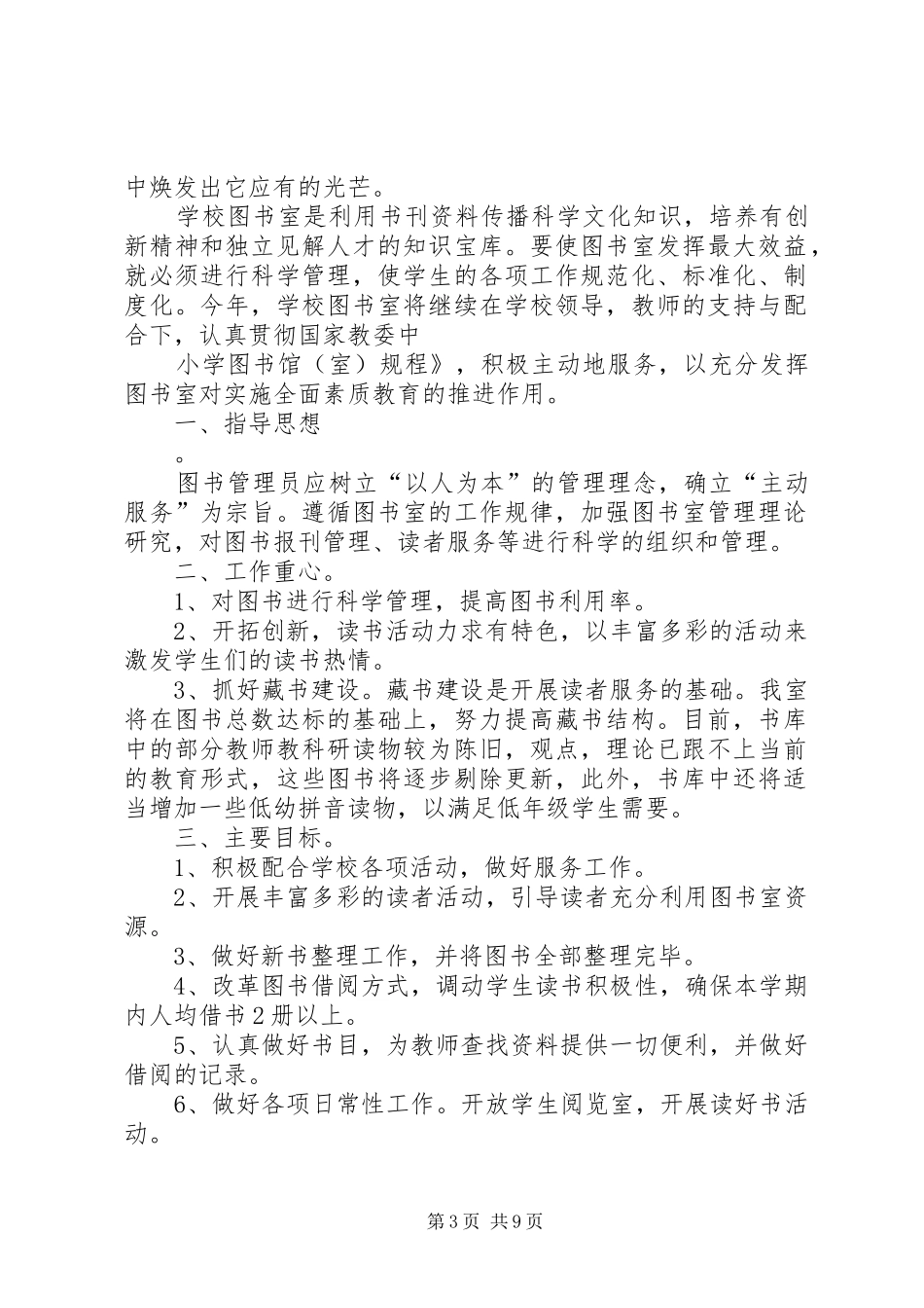 XX年图书馆工作计划5篇_第3页
