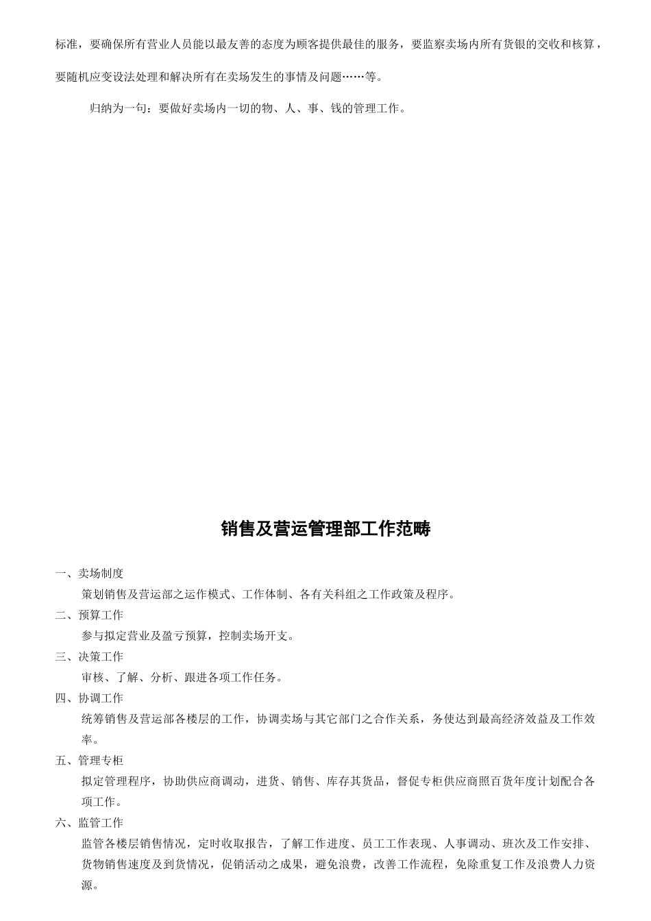 某卖场工作职责规范_第2页